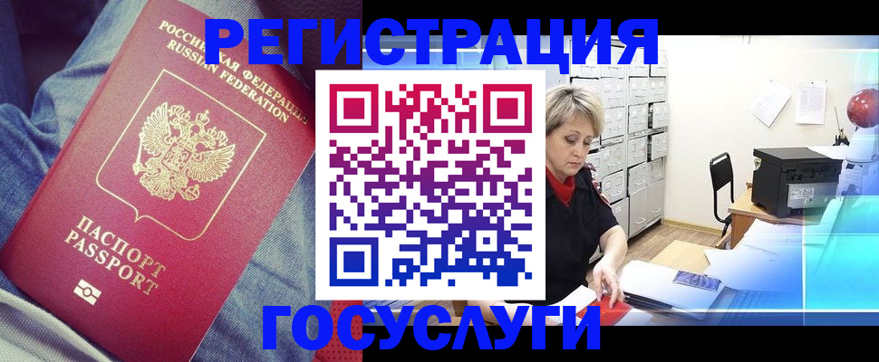 прописка иностранных граждан в Мариинске