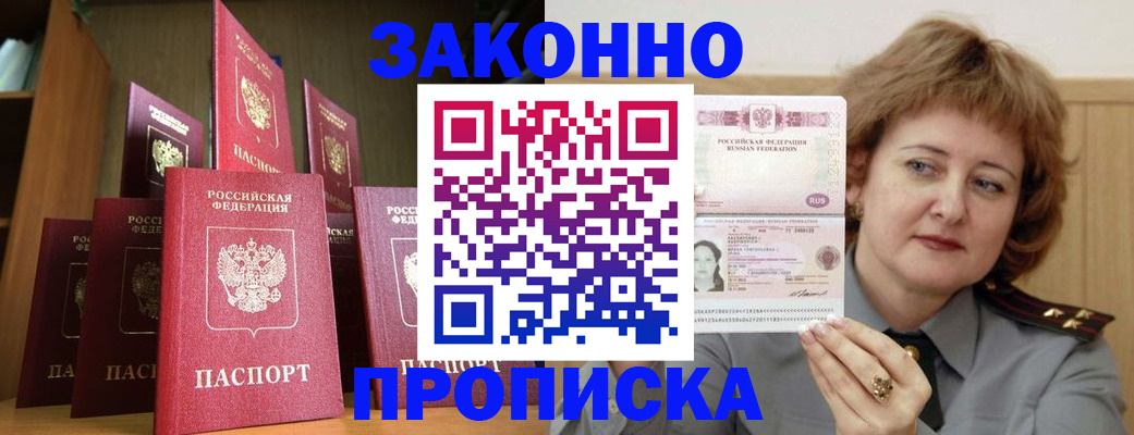 прописка паспорт в Мариинске